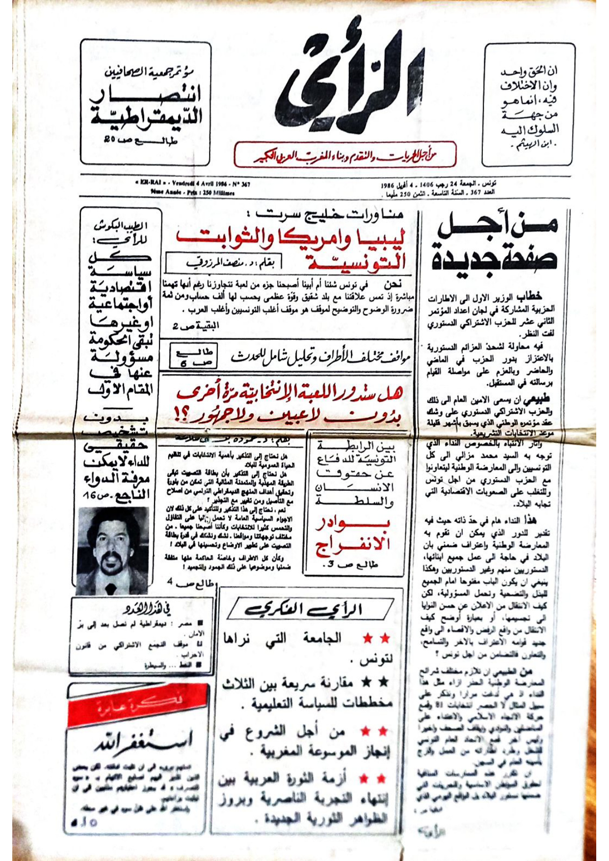 جريدة الرأي العدد 367