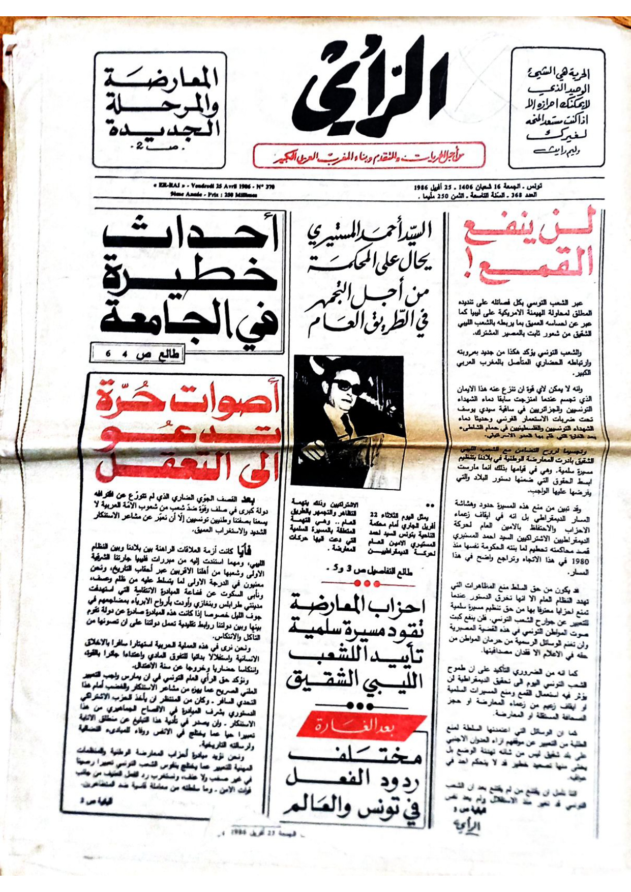 جريدة الرأي العدد 370