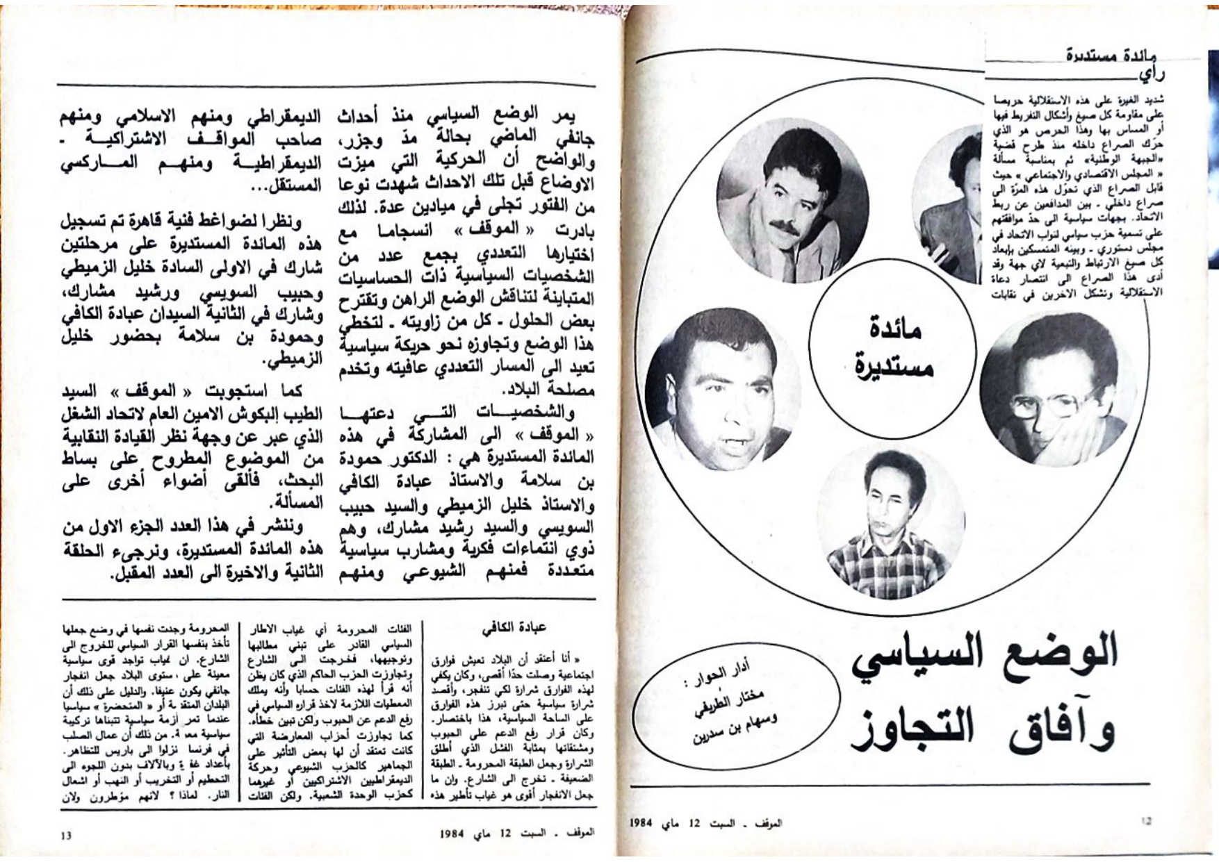 مجلة الموقف العدد 1