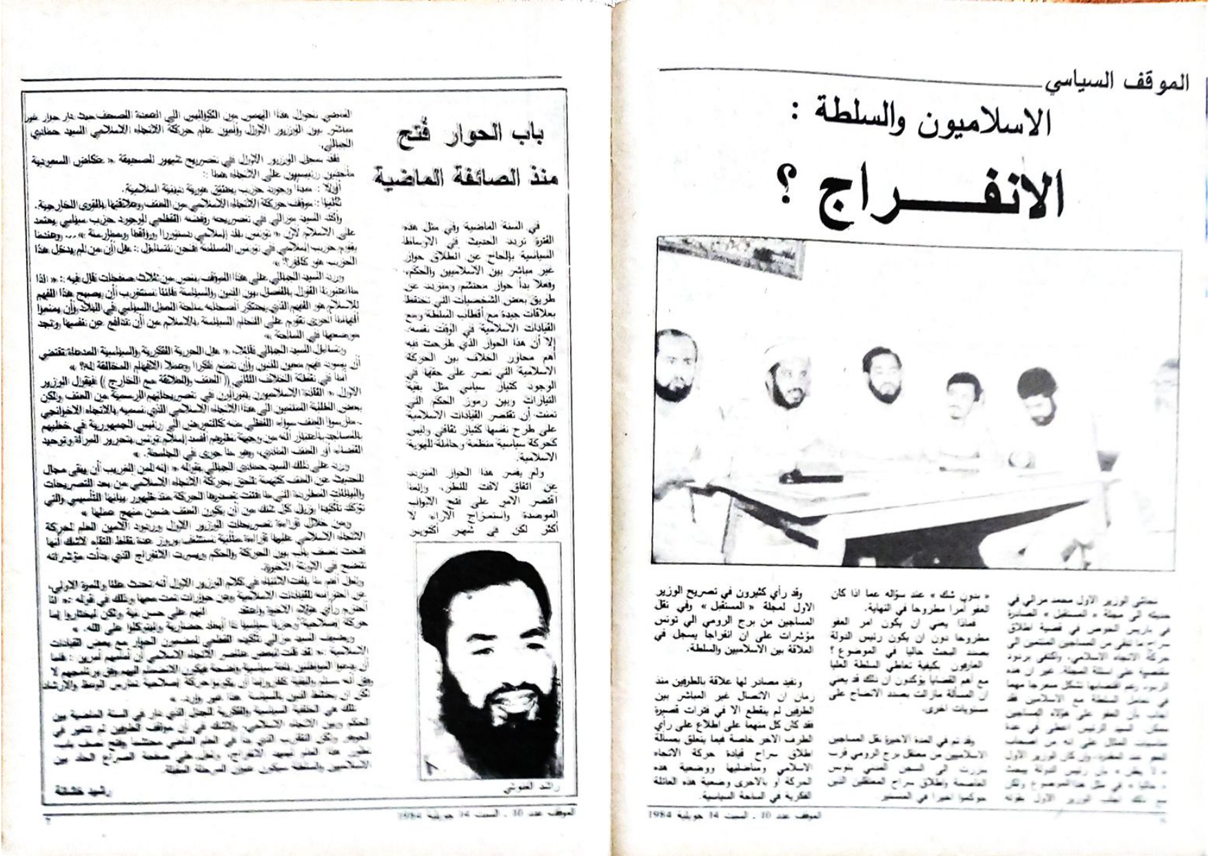 مجلة الموقف العدد 10