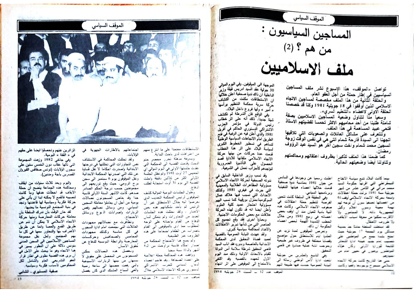 مجلة الموقف العدد 12