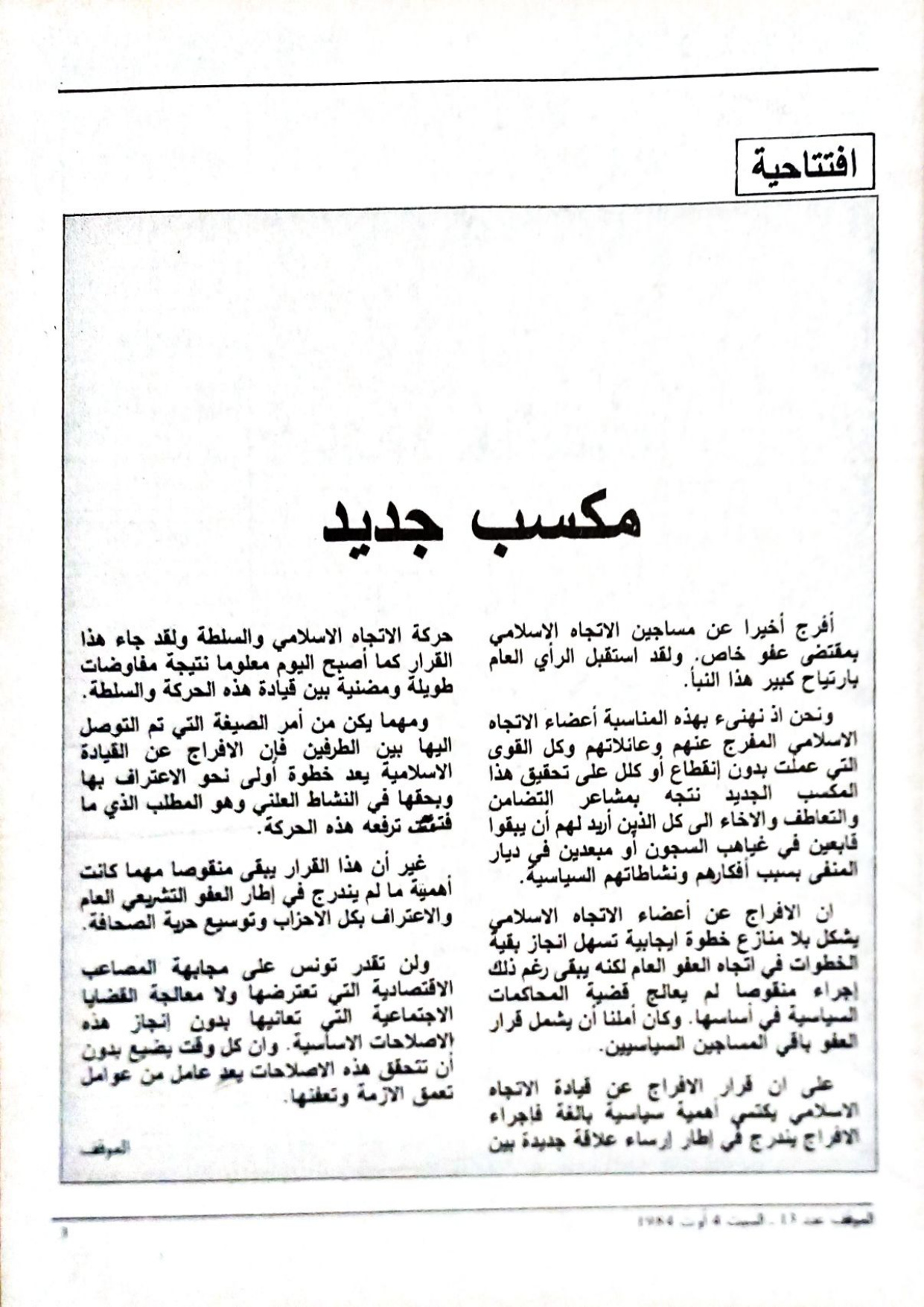 مجلة الموقف العدد 13