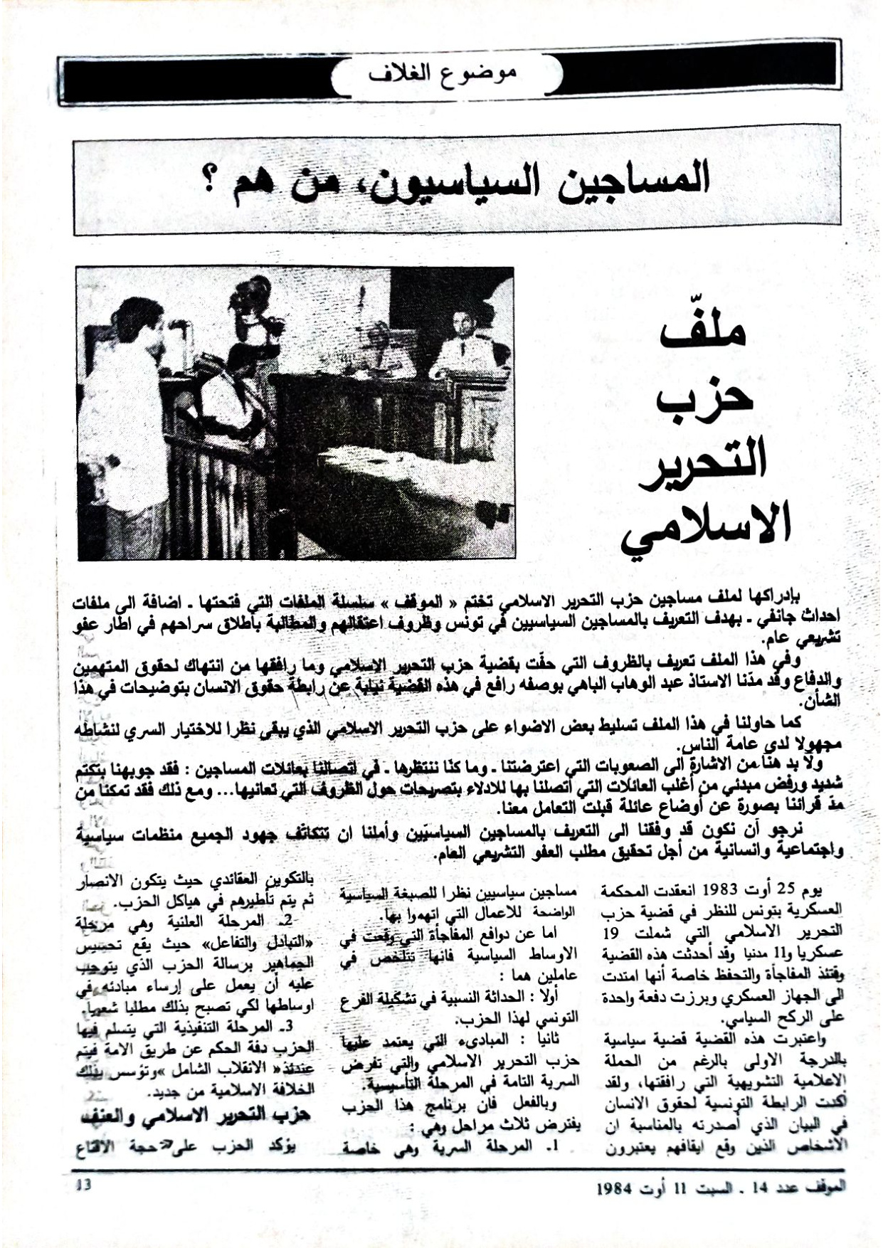 مجلة الموقف العدد 14