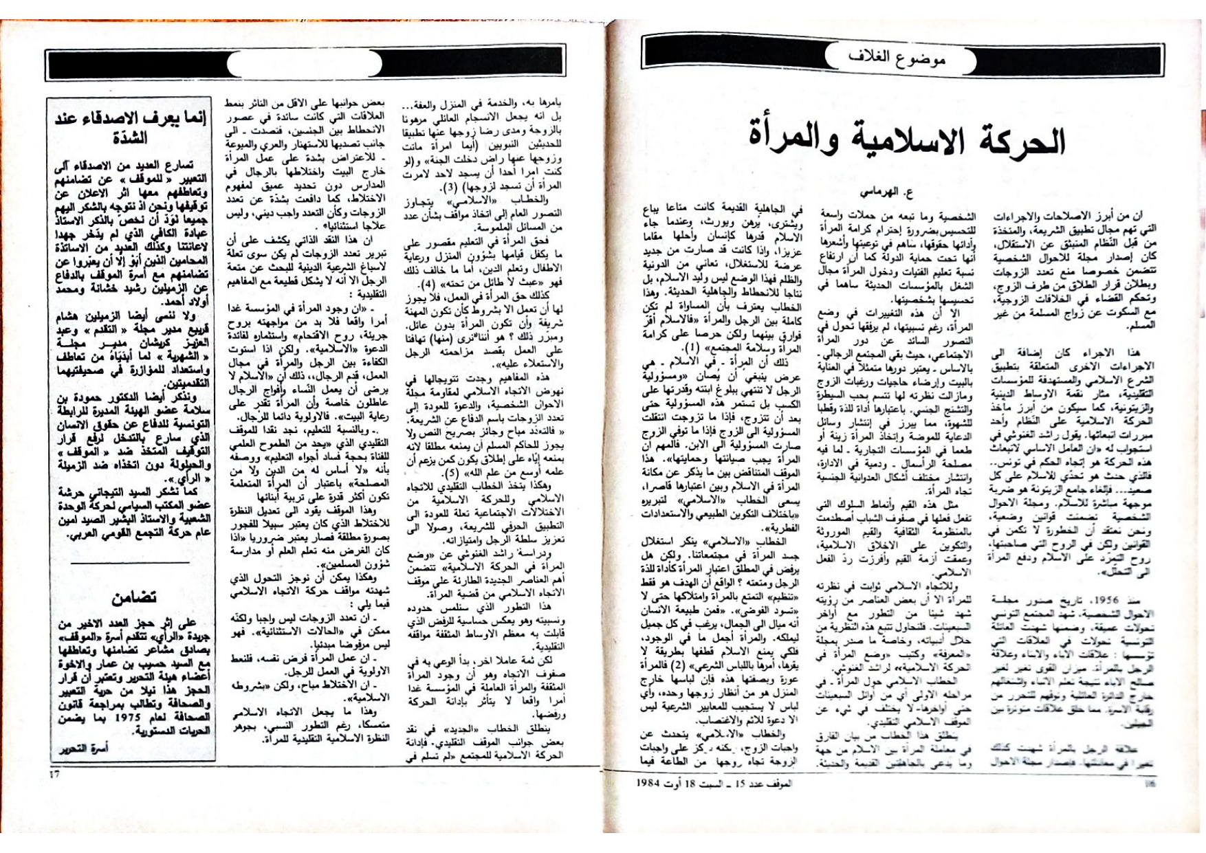 مجلة الموقف العدد 15