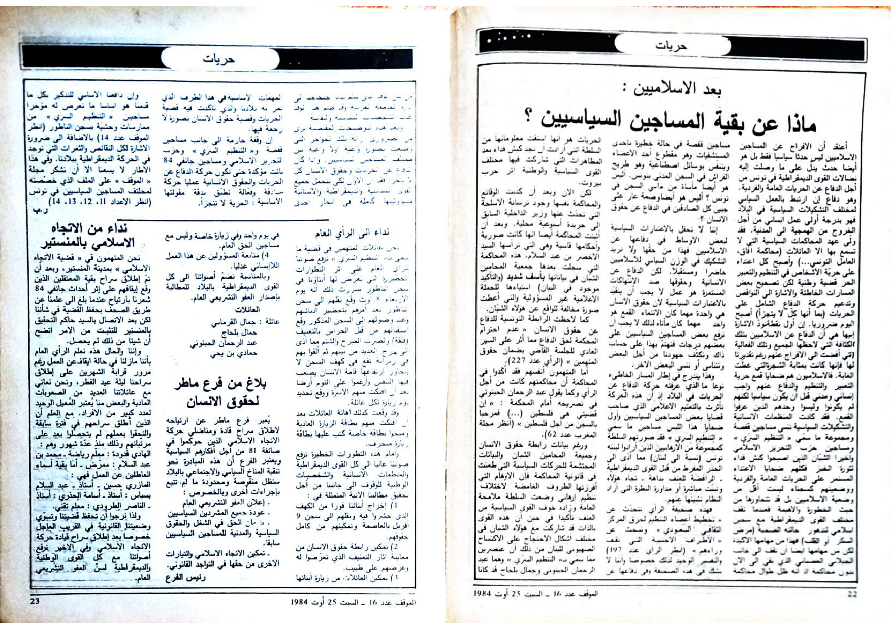 مجلة الموقف العدد 16