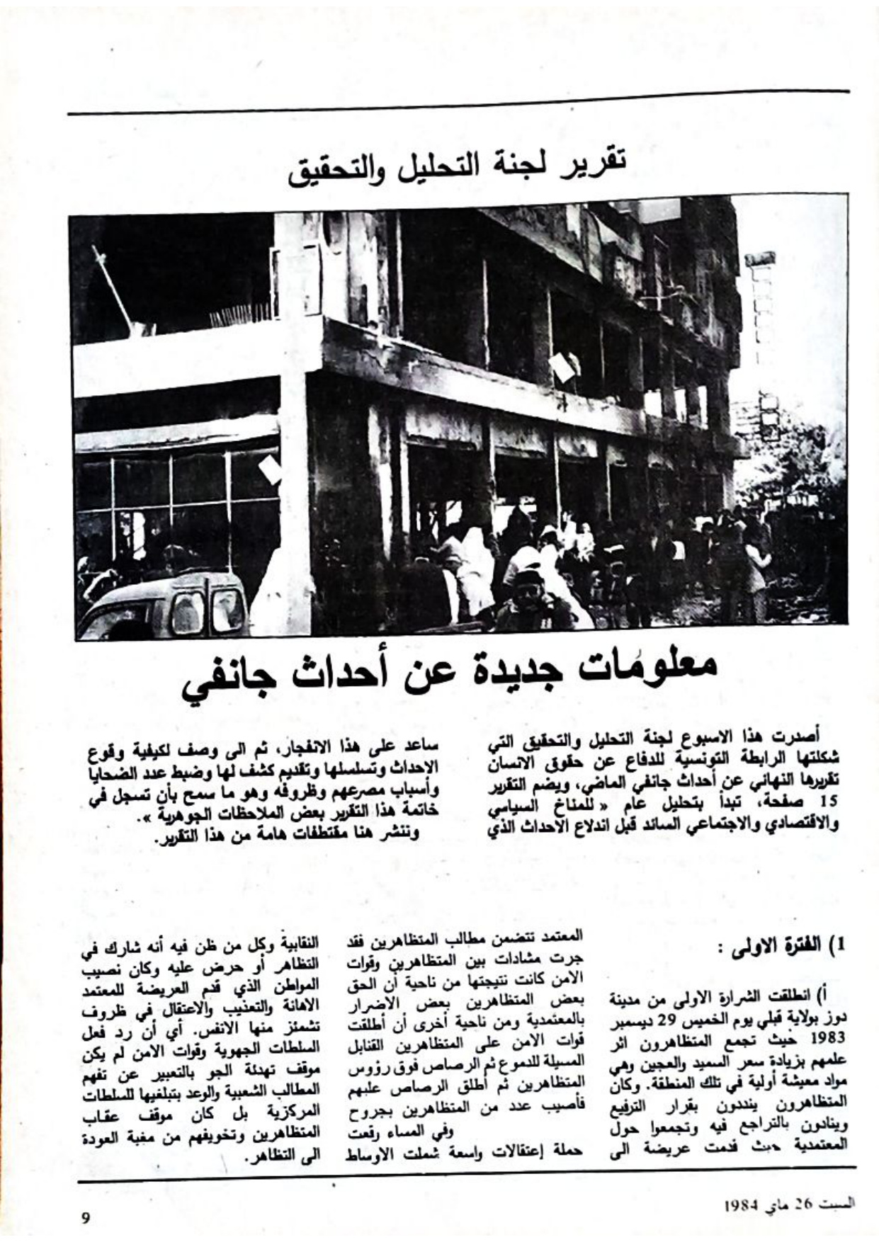 مجلة الموقف العدد 2