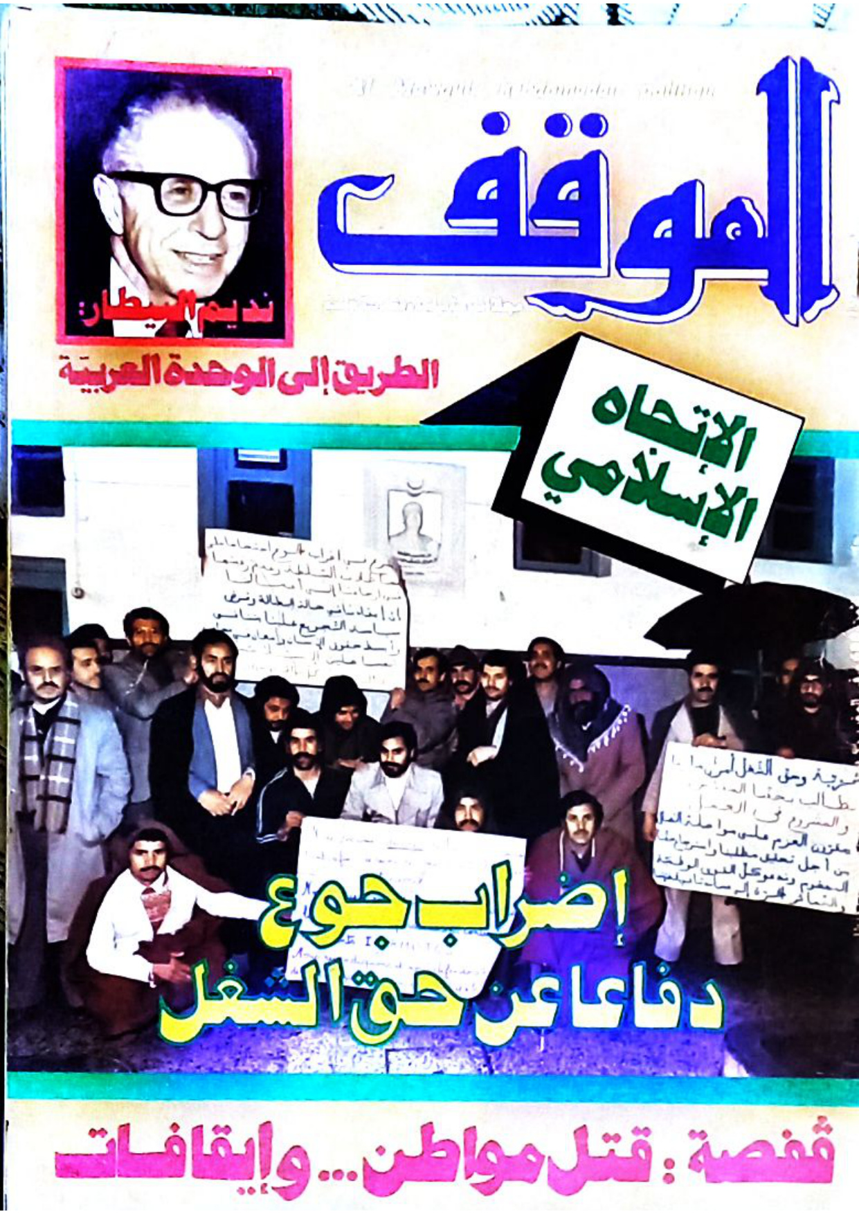 مجلة الموقف العدد 38