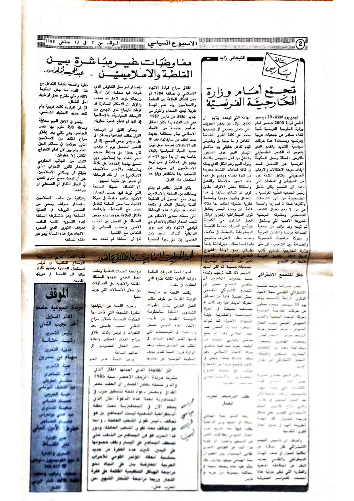 مجلة الموقف العدد 74