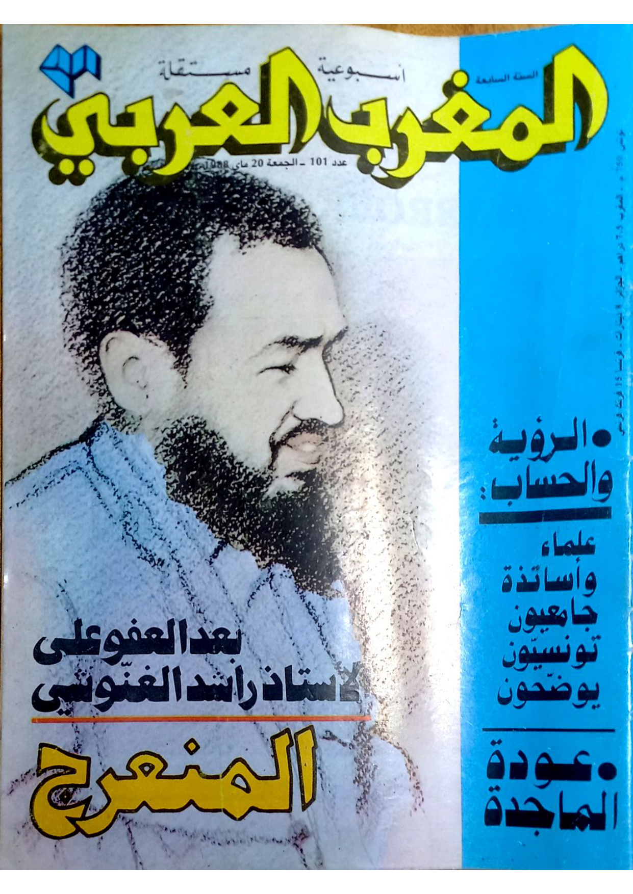 مجلة المغرب العدد 101