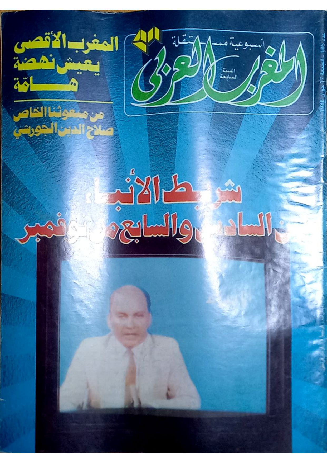 مجلة المغرب العدد 105