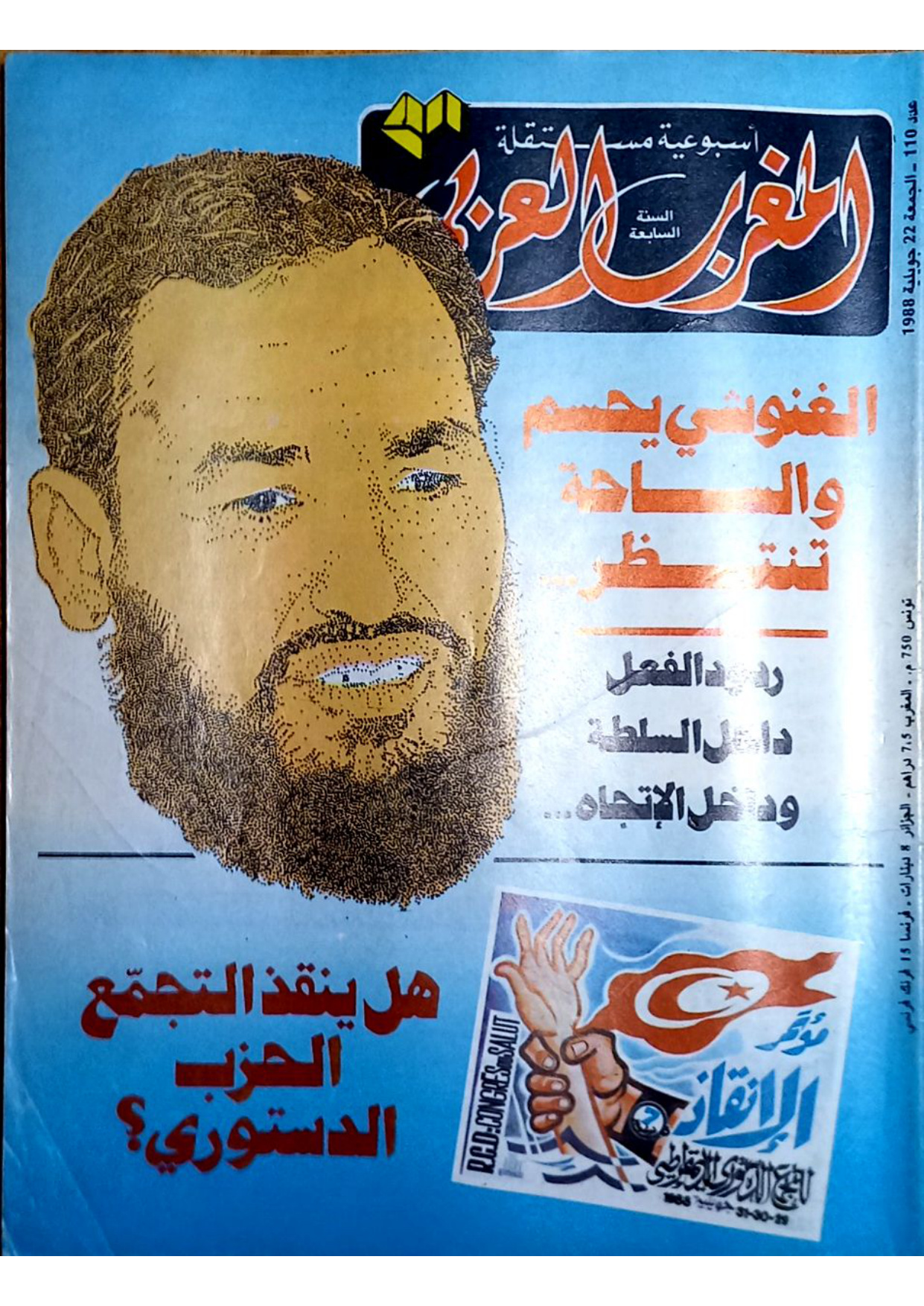 مجلة المغرب العدد 110