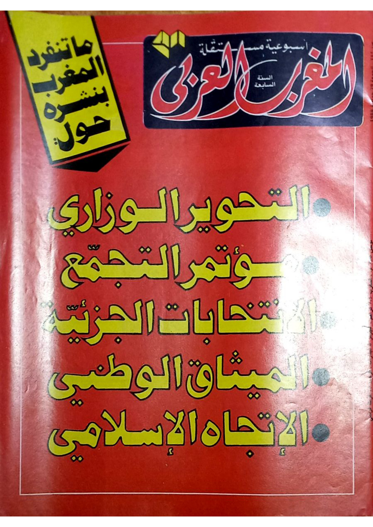 مجلة المغرب العدد 111