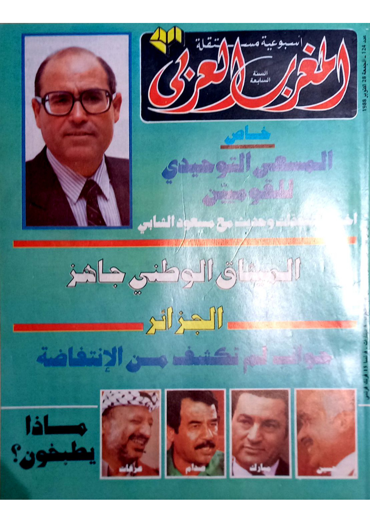 مجلة المغرب العدد 124