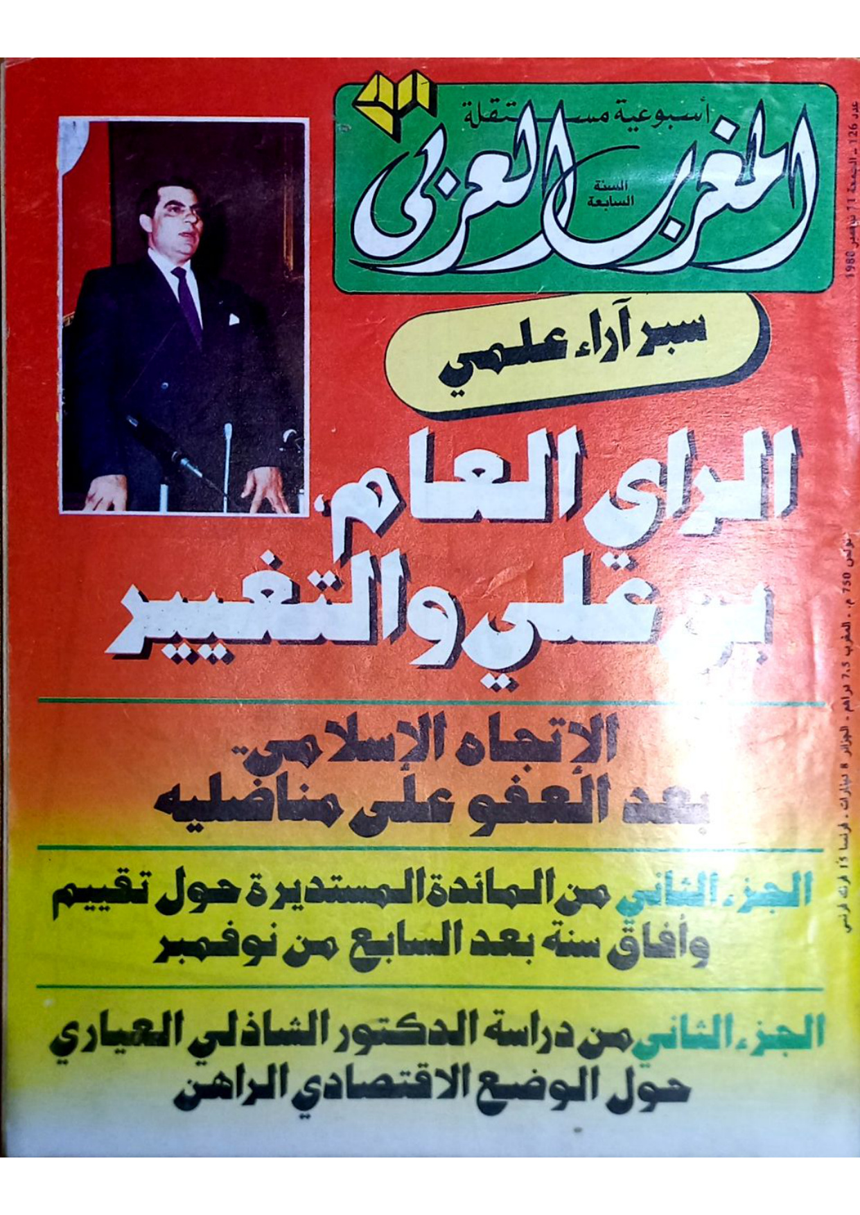 مجلة المغرب العدد 128