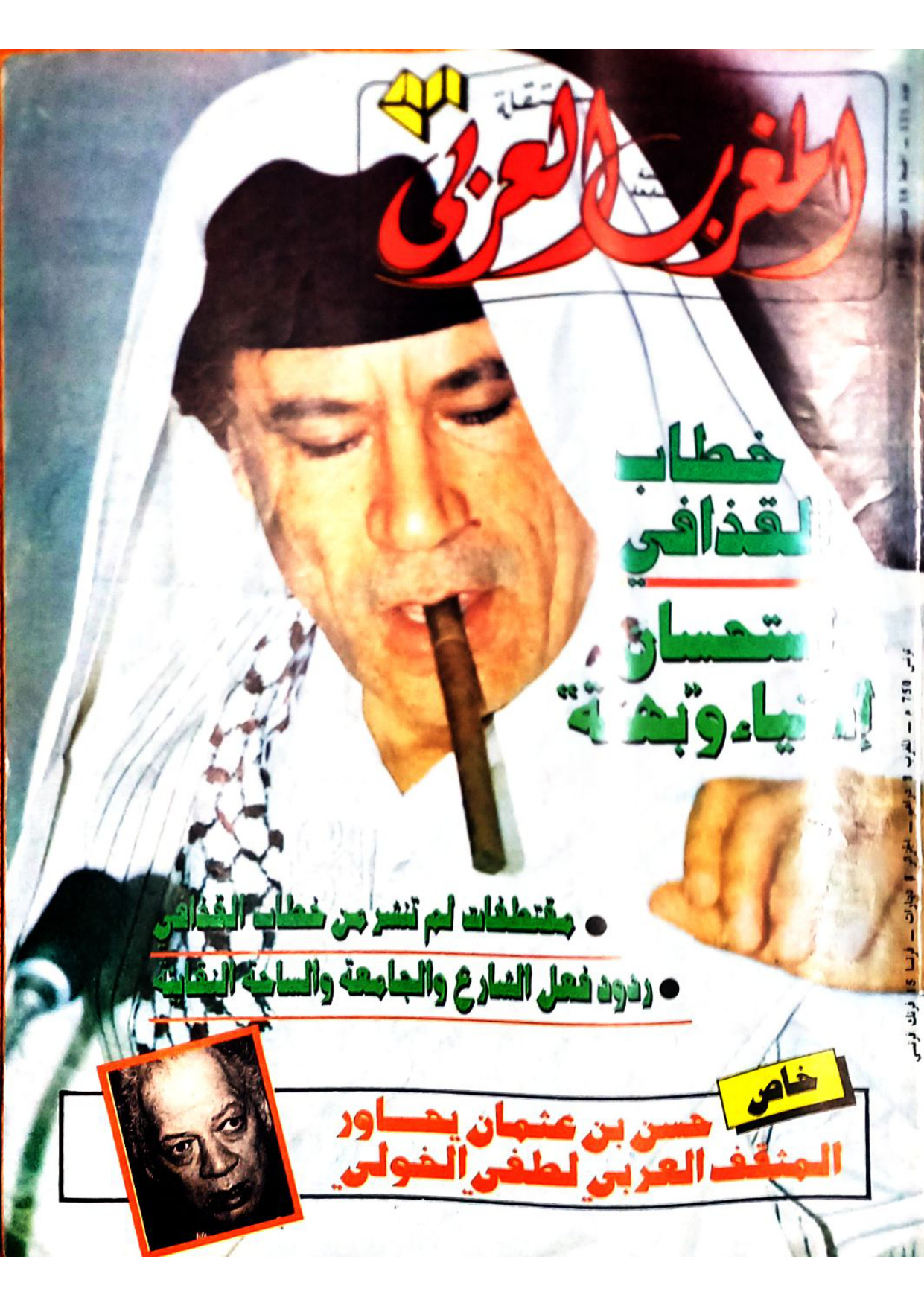 مجلة المغرب العدد 131