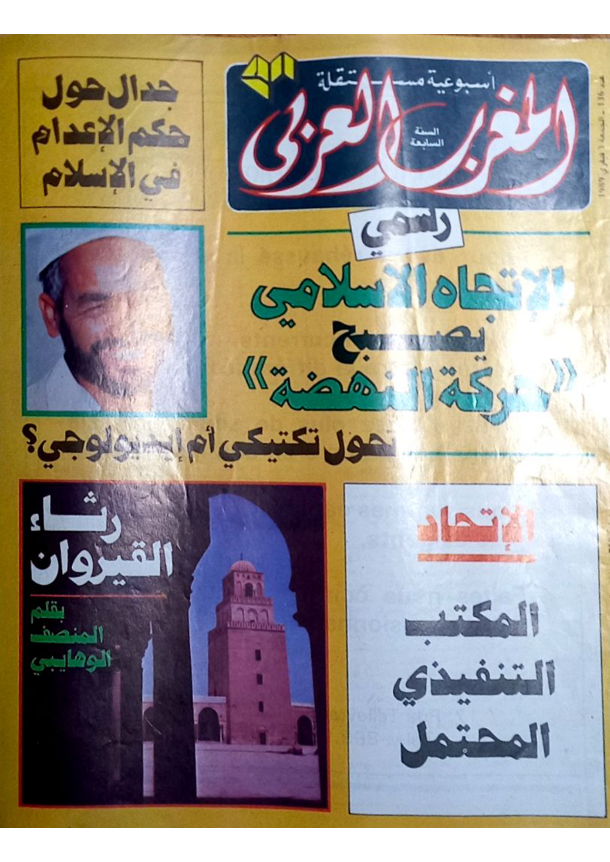 مجلة المغرب العدد 137