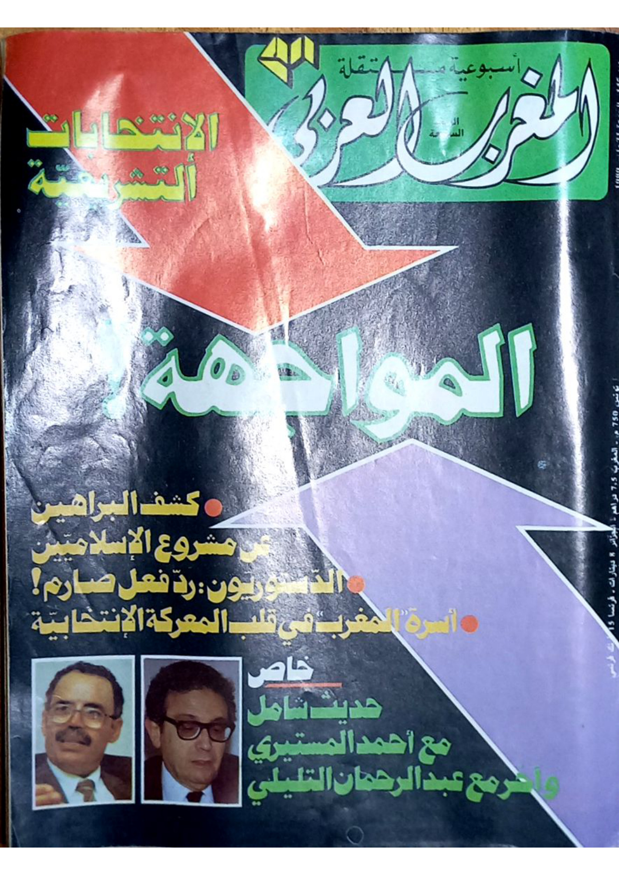 مجلة المغرب العدد 145