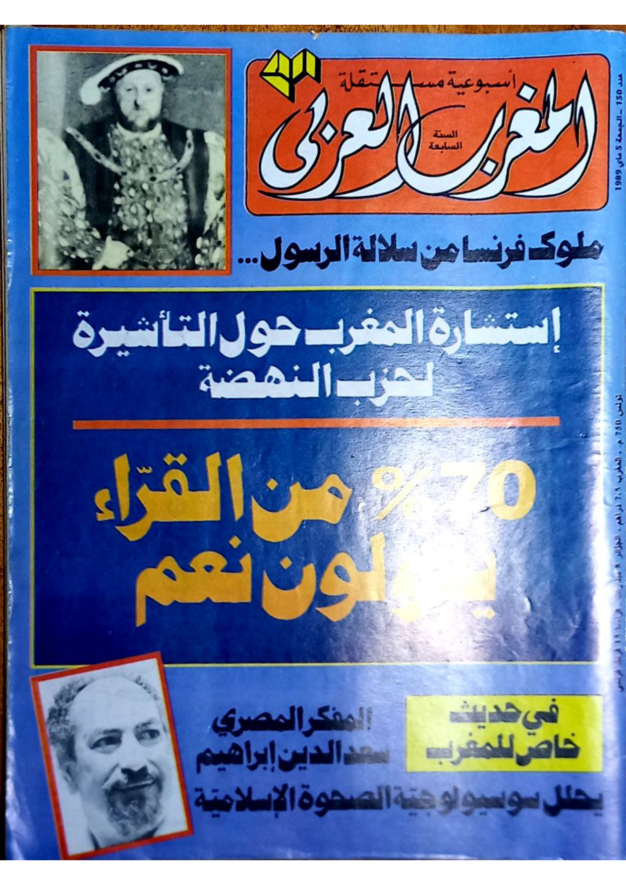 مجلة المغرب العدد 150