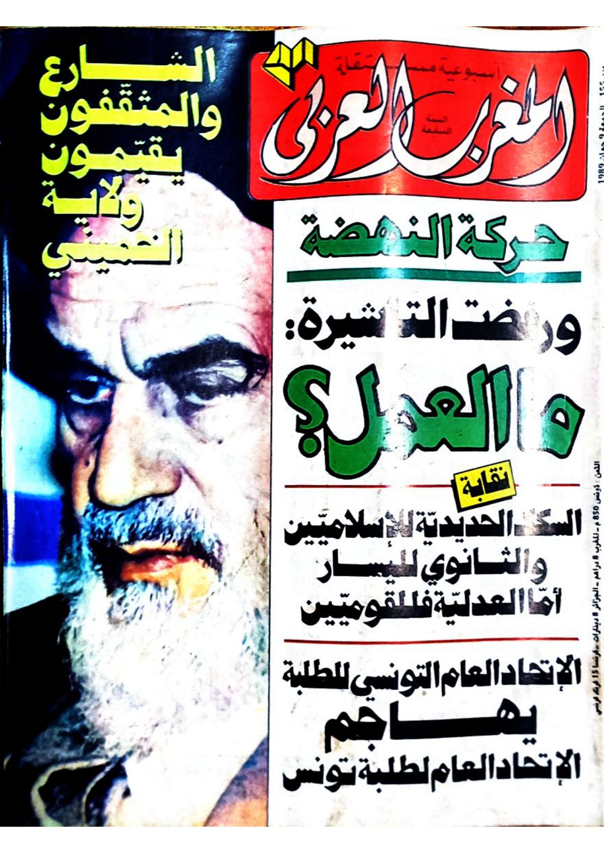 مجلة المغرب العدد 155