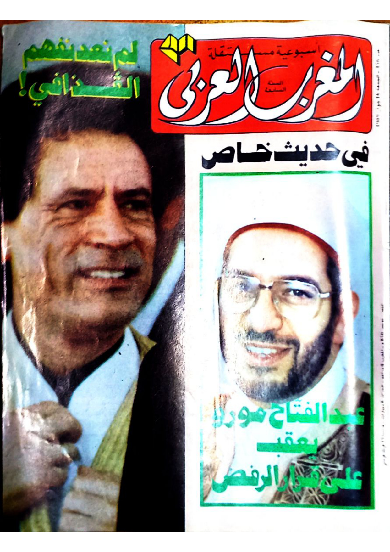 مجلة المغرب العدد 156