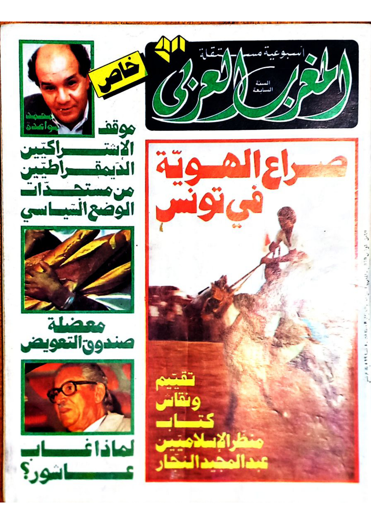 مجلة المغرب العدد 163