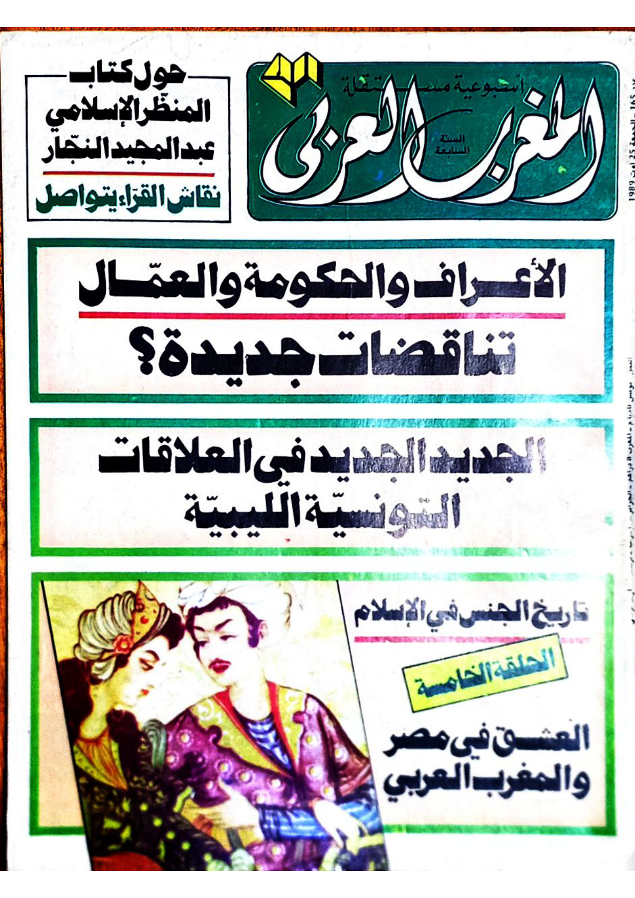 مجلة المغرب العدد 165