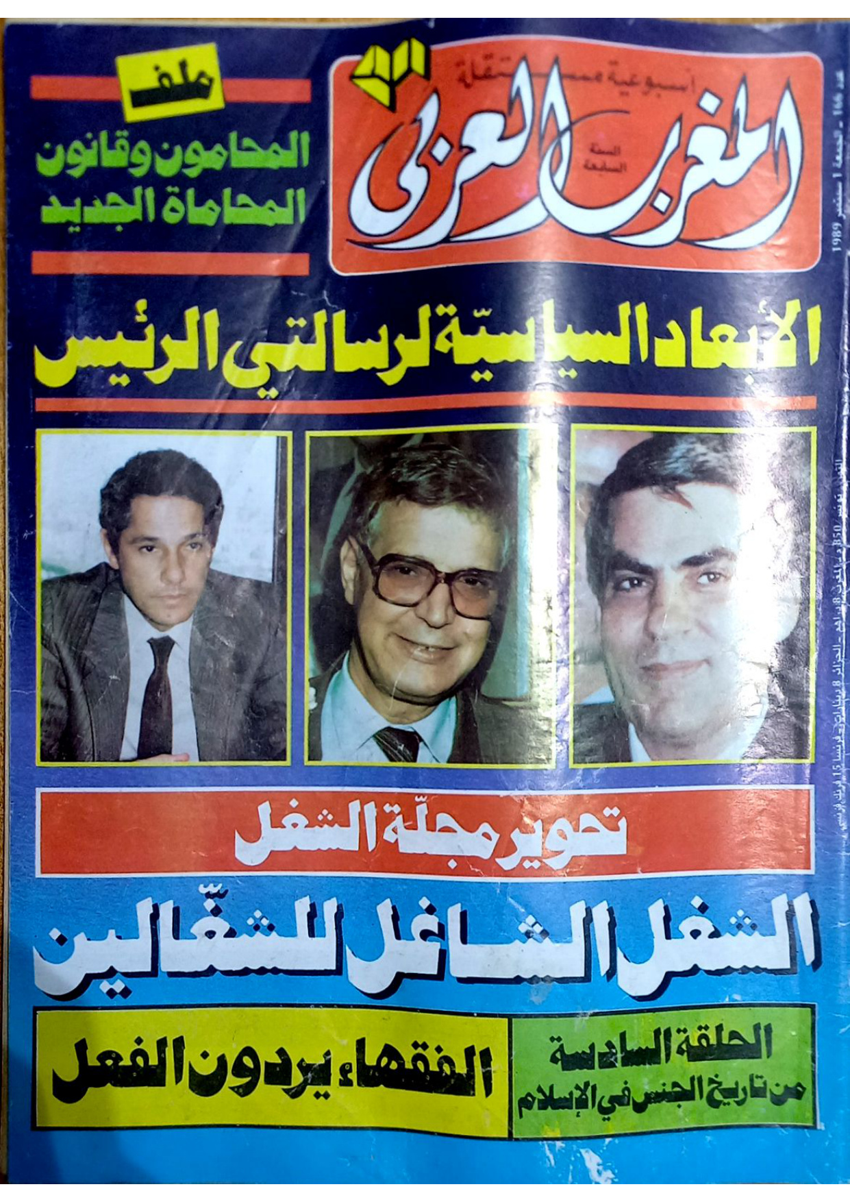 مجلة المغرب العدد 166