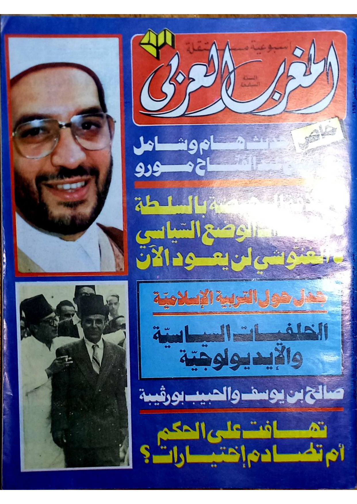 مجلة المغرب العدد 167