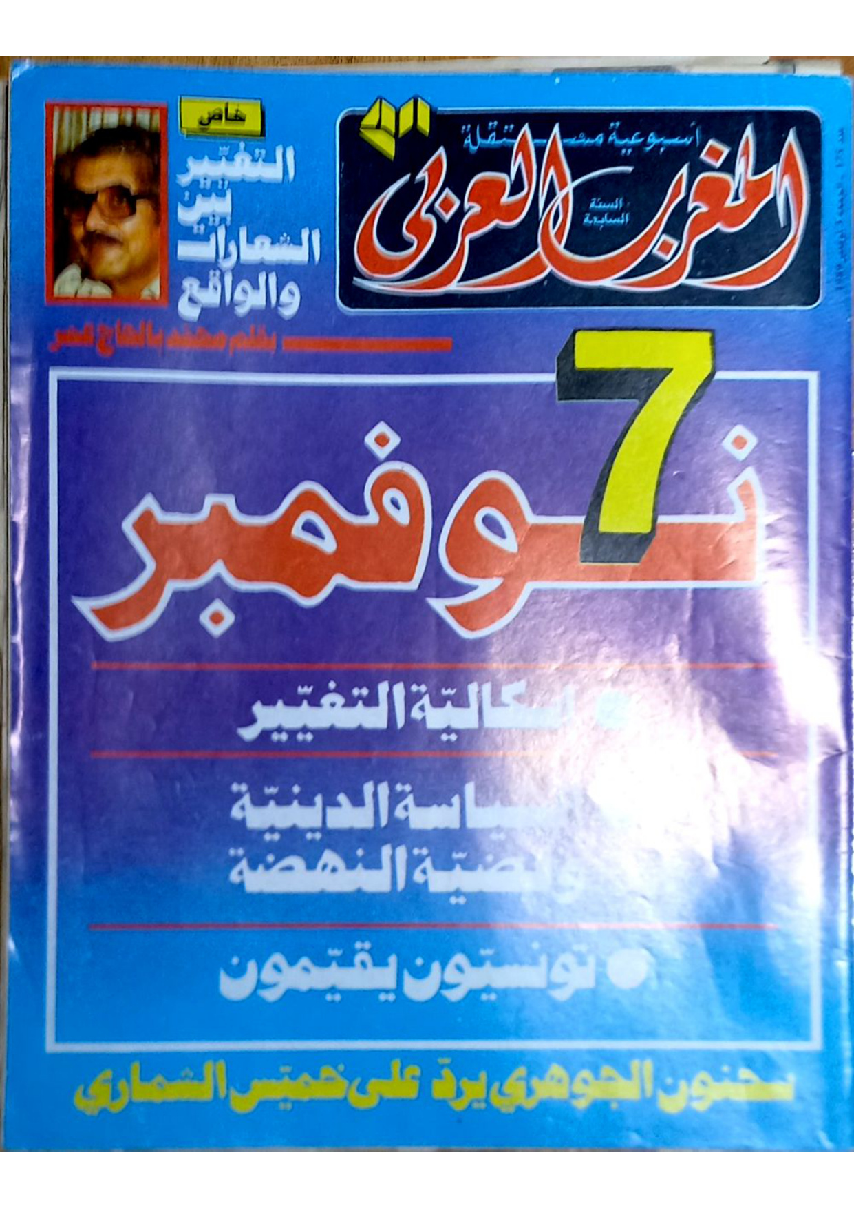مجلة المغرب العدد 175