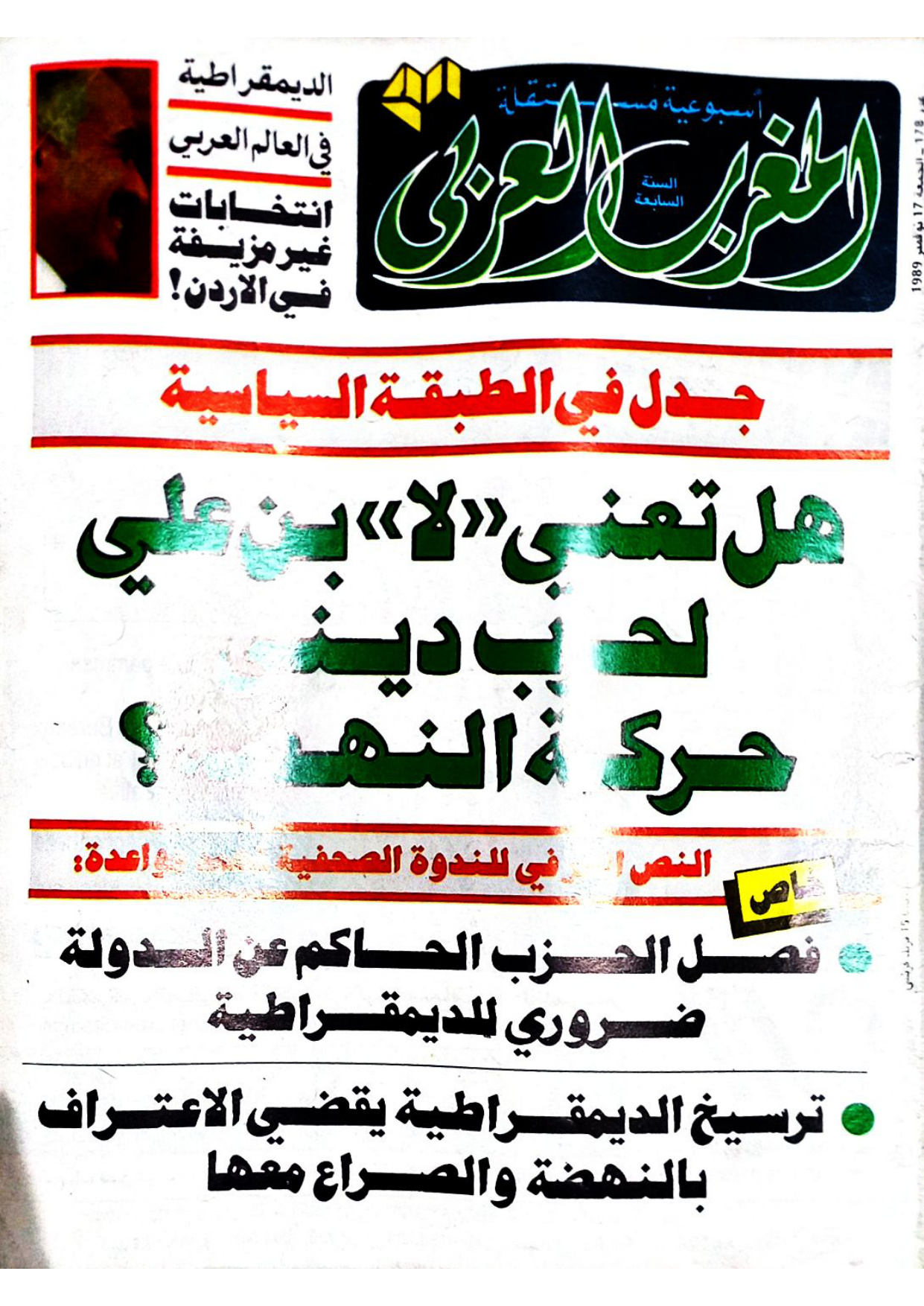 مجلة المغرب العدد 178