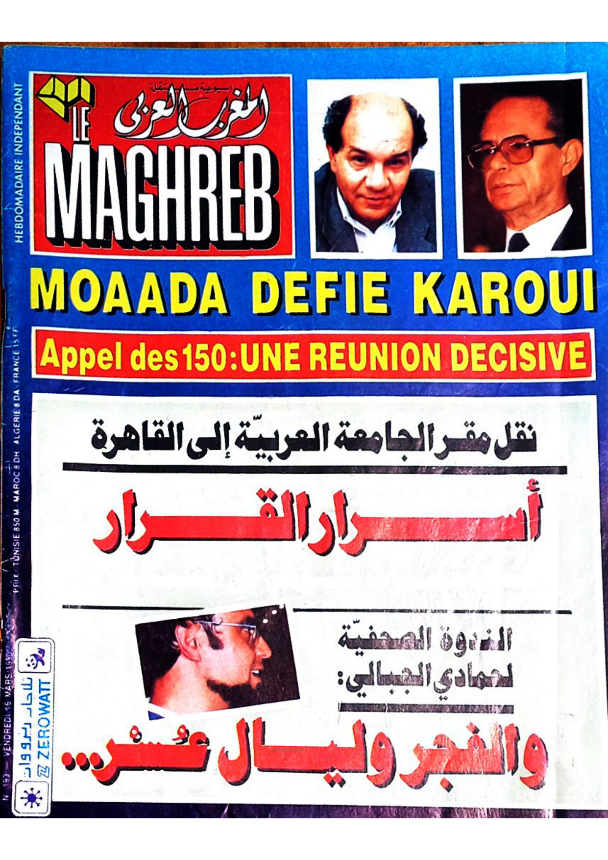 مجلة المغرب العدد 193