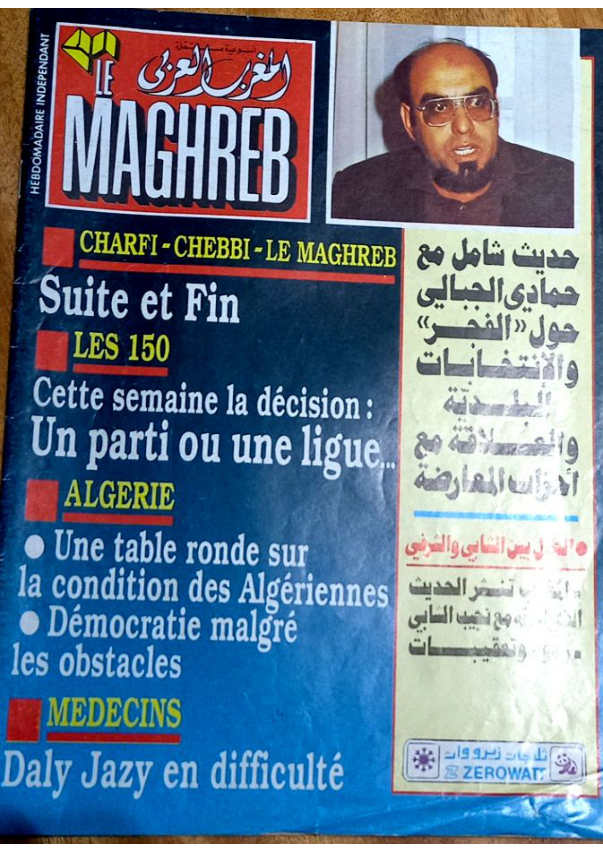 مجلة المغرب العدد 197