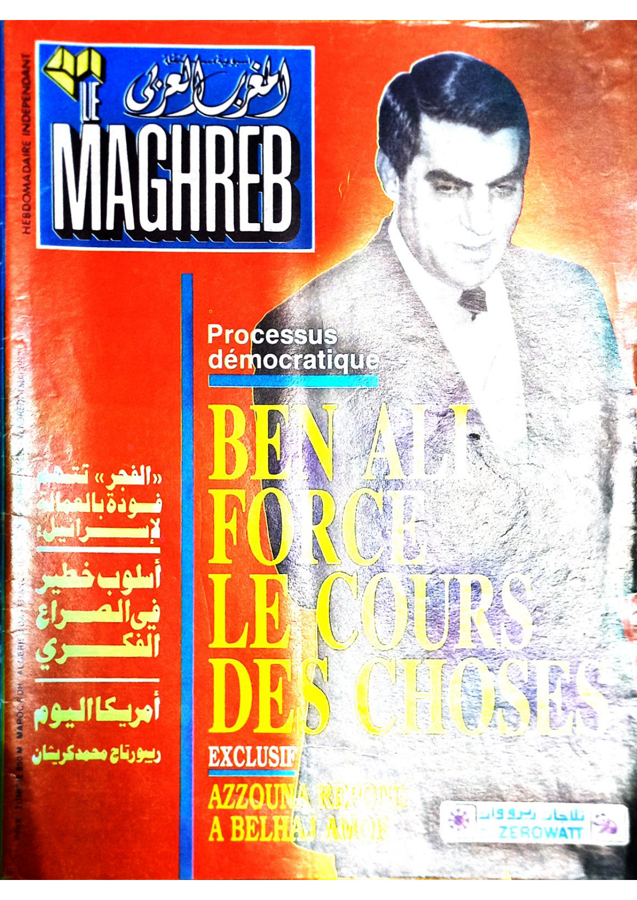 مجلة المغرب العدد 200