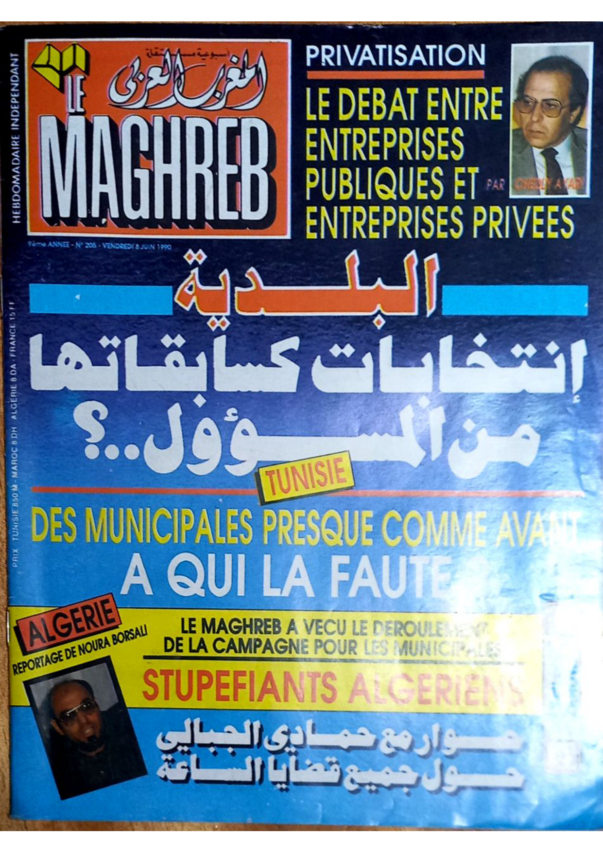 مجلة المغرب العدد 205
