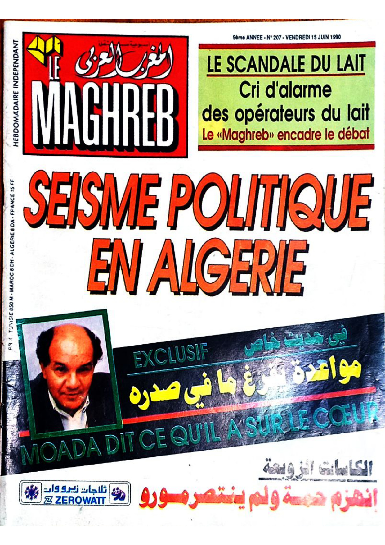 مجلة المغرب العدد 206