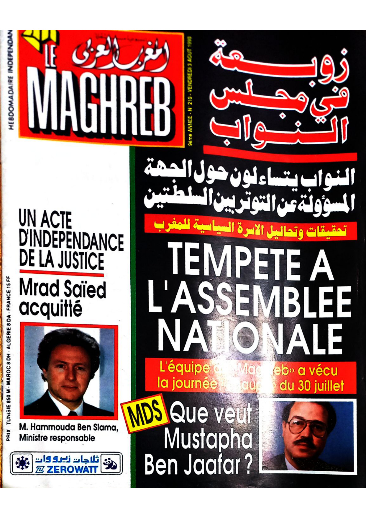 مجلة المغرب العدد 210