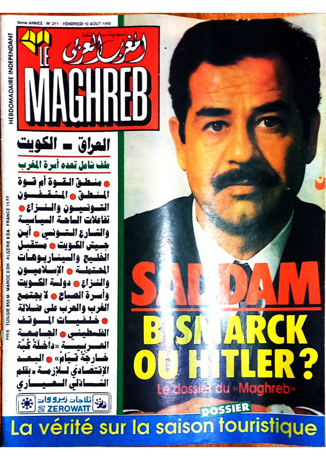 مجلة المغرب العدد 211