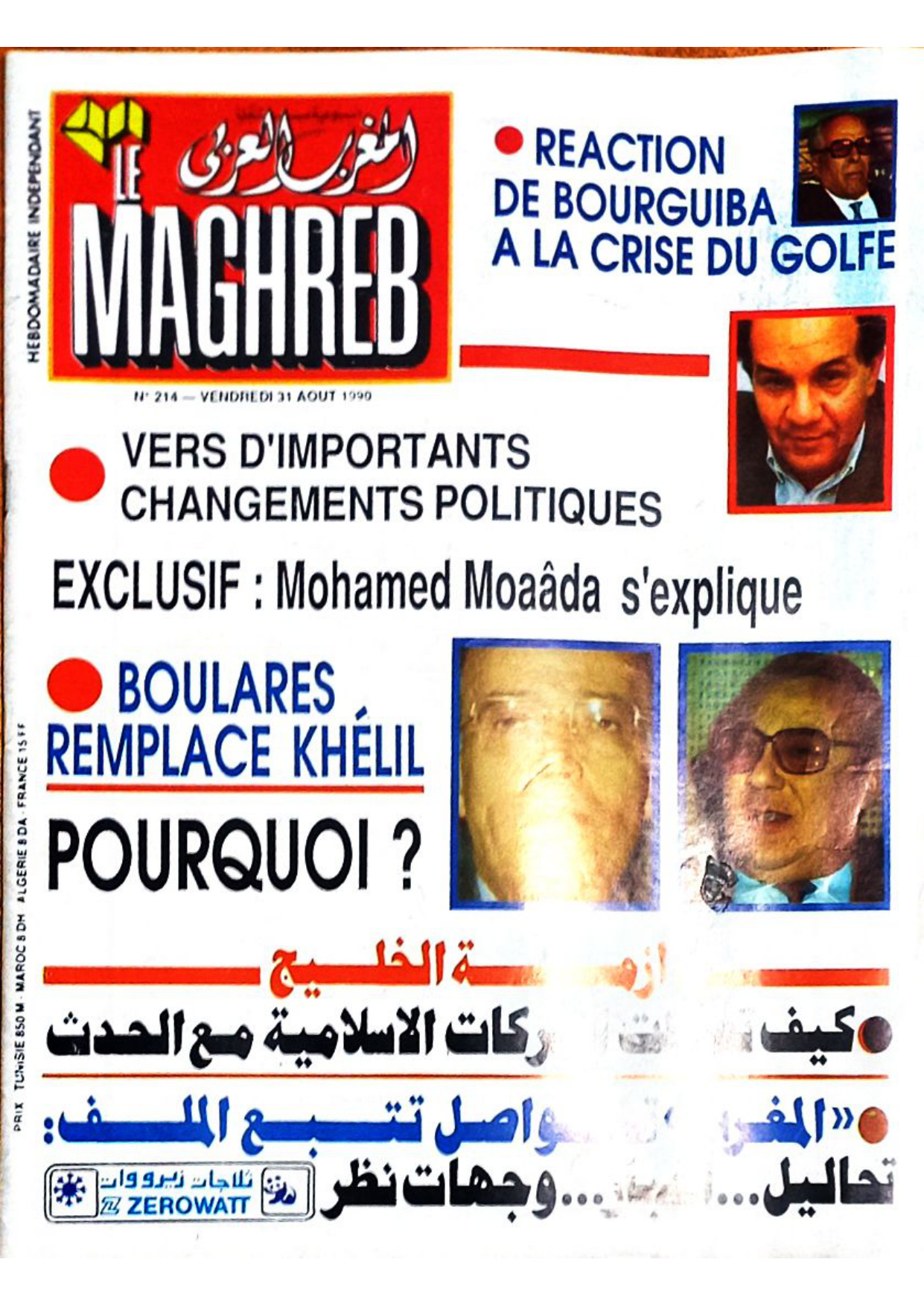 مجلة المغرب العدد 214