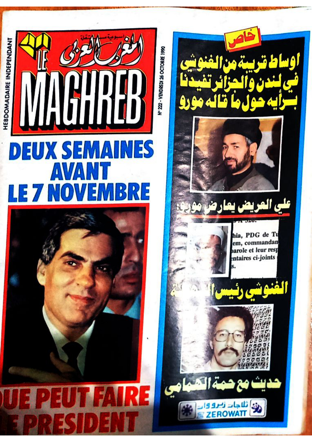 مجلة المغرب العدد 222