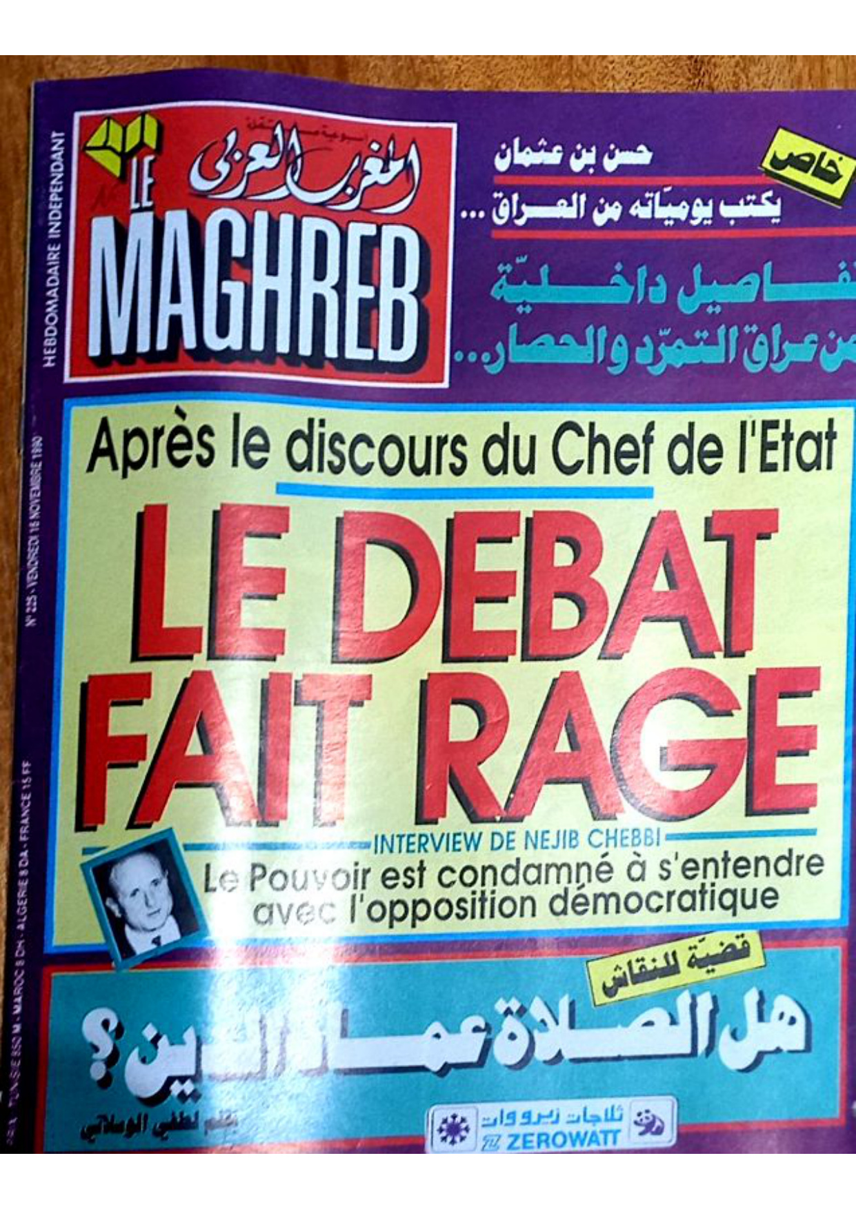 مجلة المغرب العدد 225