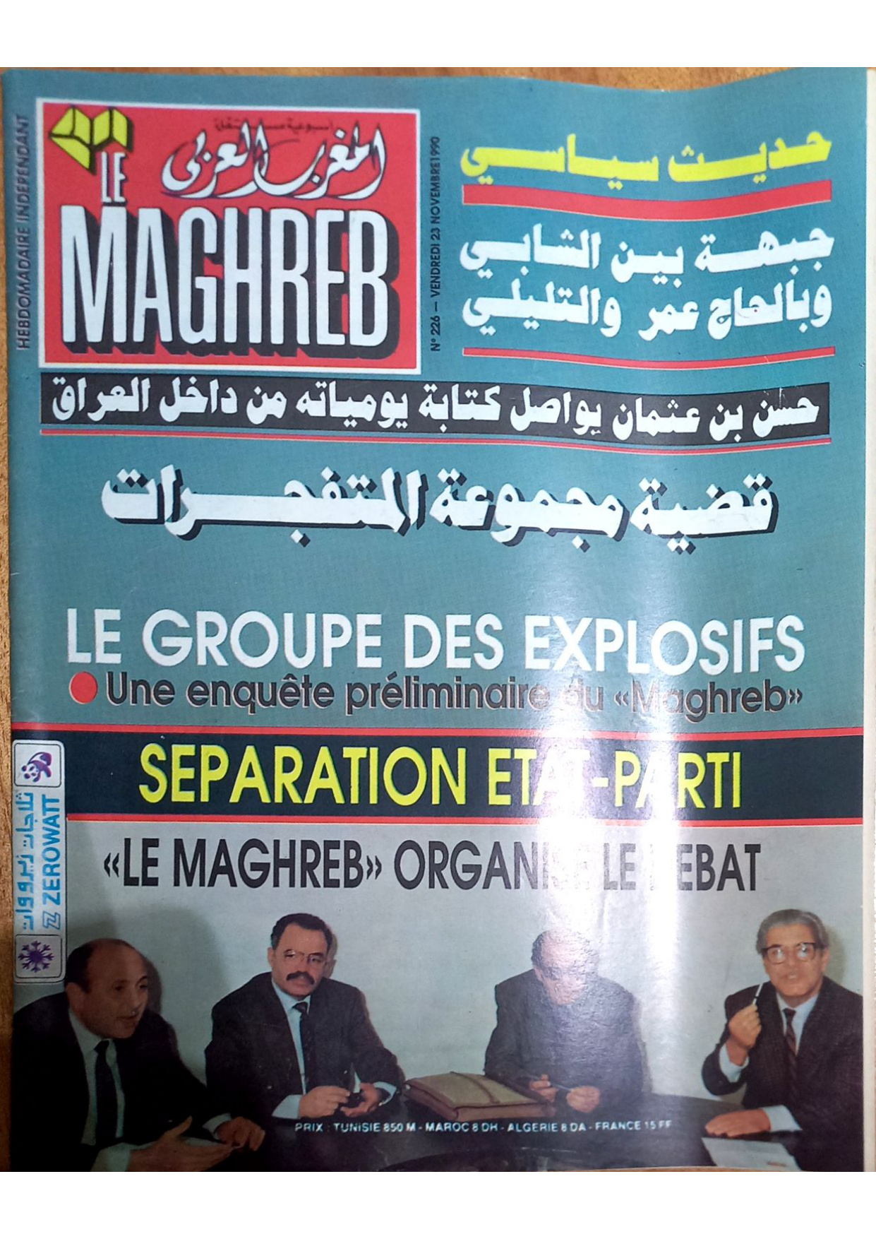 مجلة المغرب العدد 226