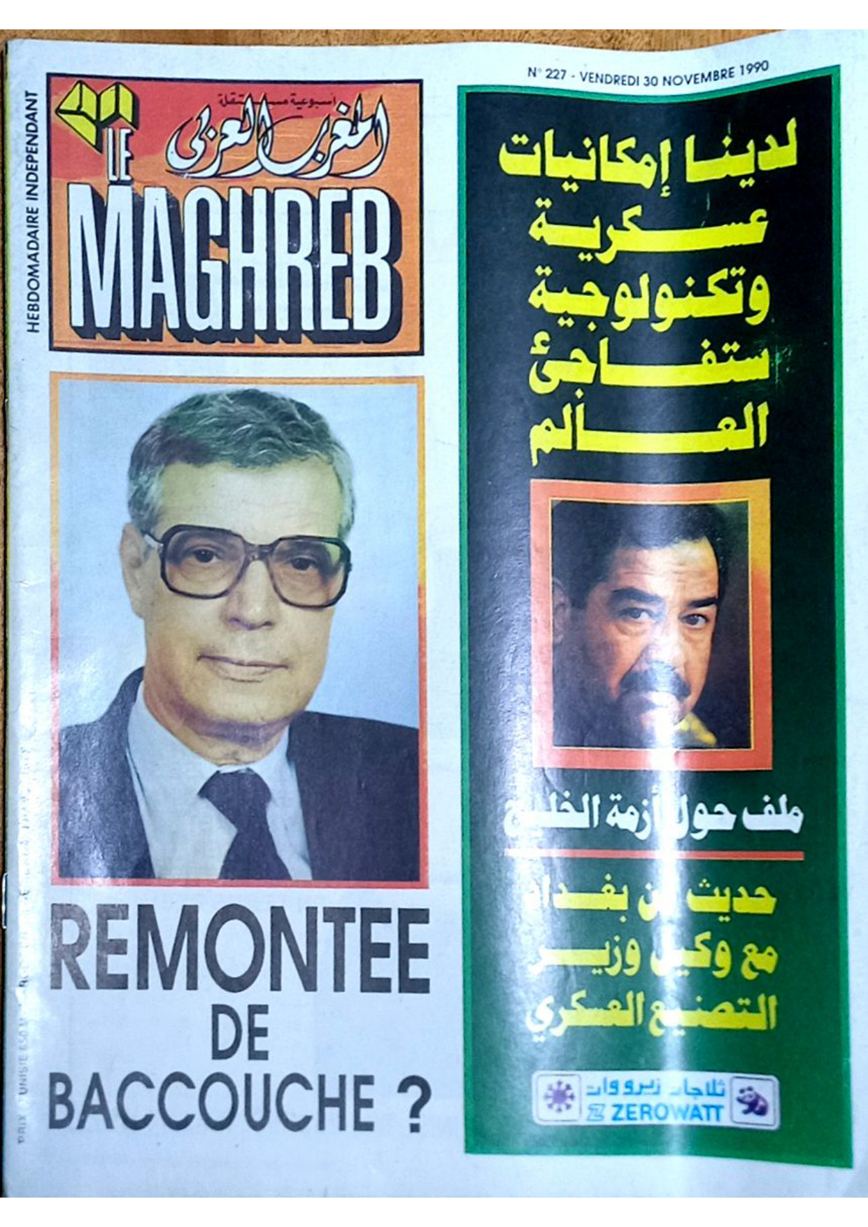 مجلة المغرب العدد 227