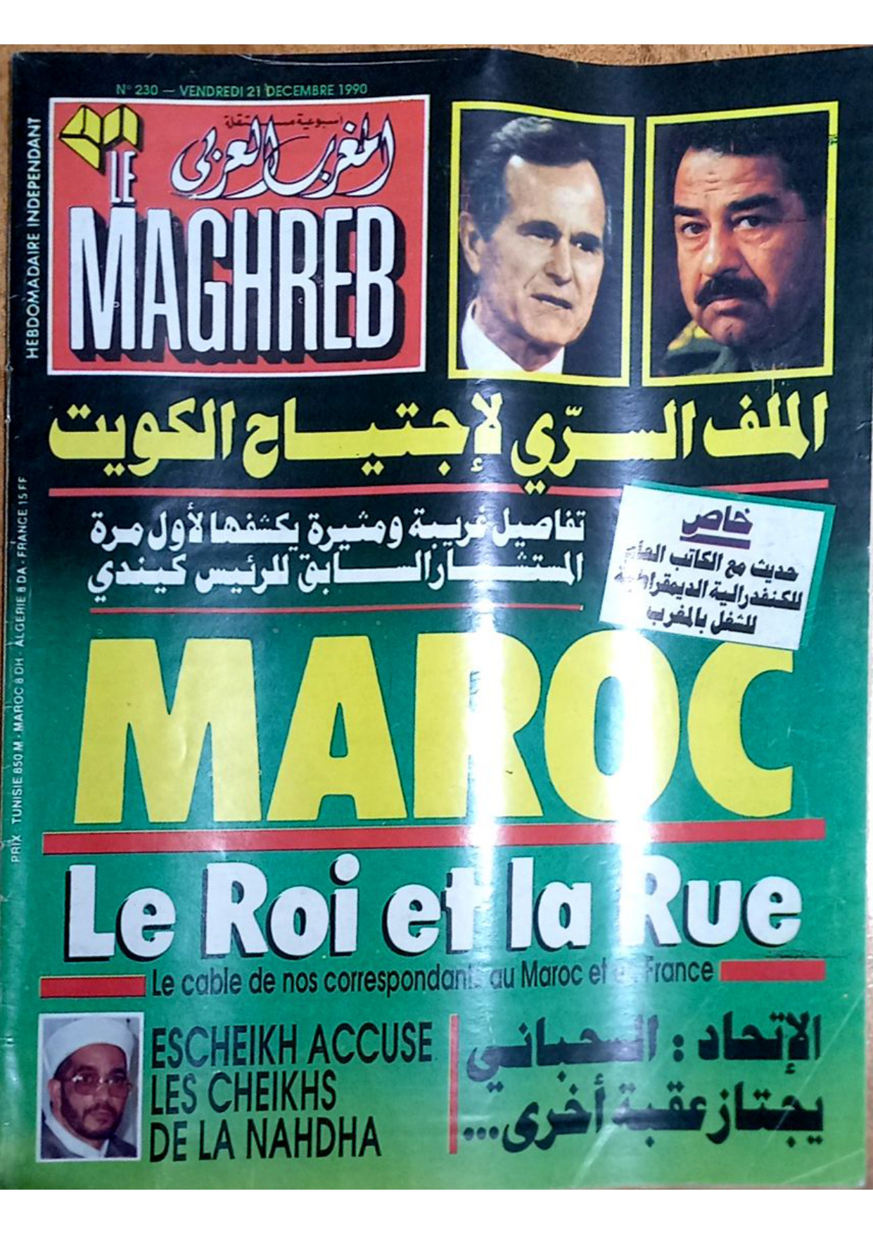 مجلة المغرب العدد 230