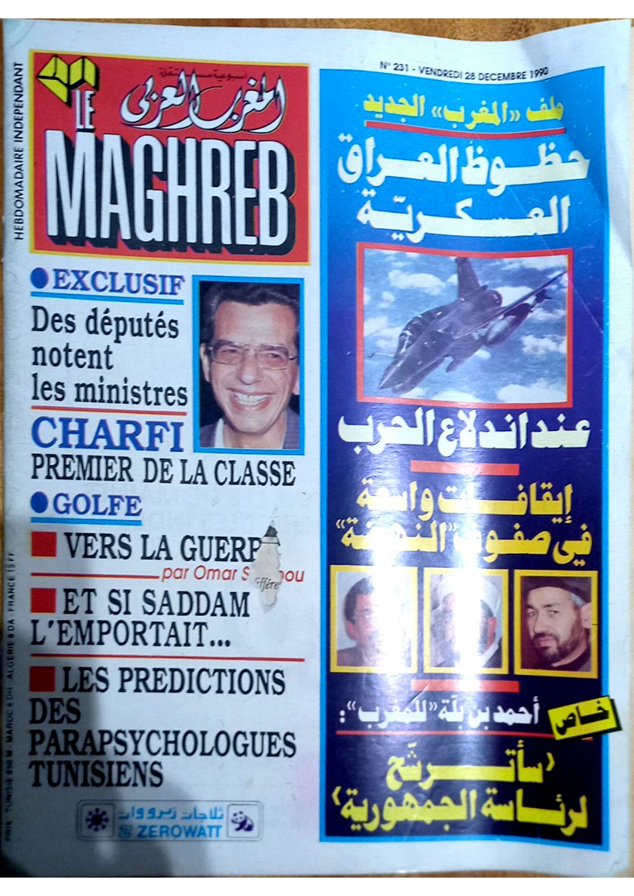 مجلة المغرب العدد 231