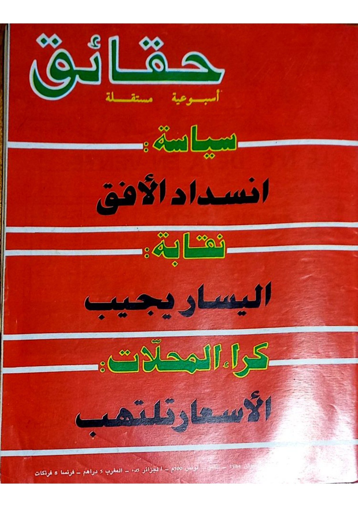 مجلة حقائق العدد 35