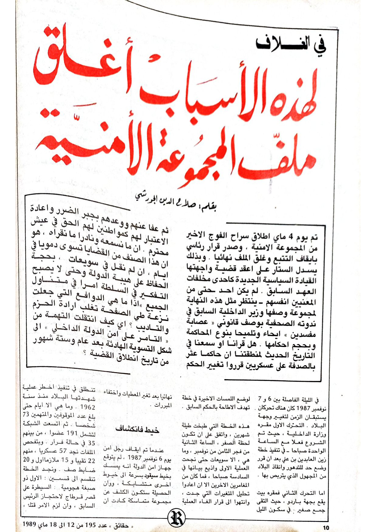 مجلة حقائق العدد 195