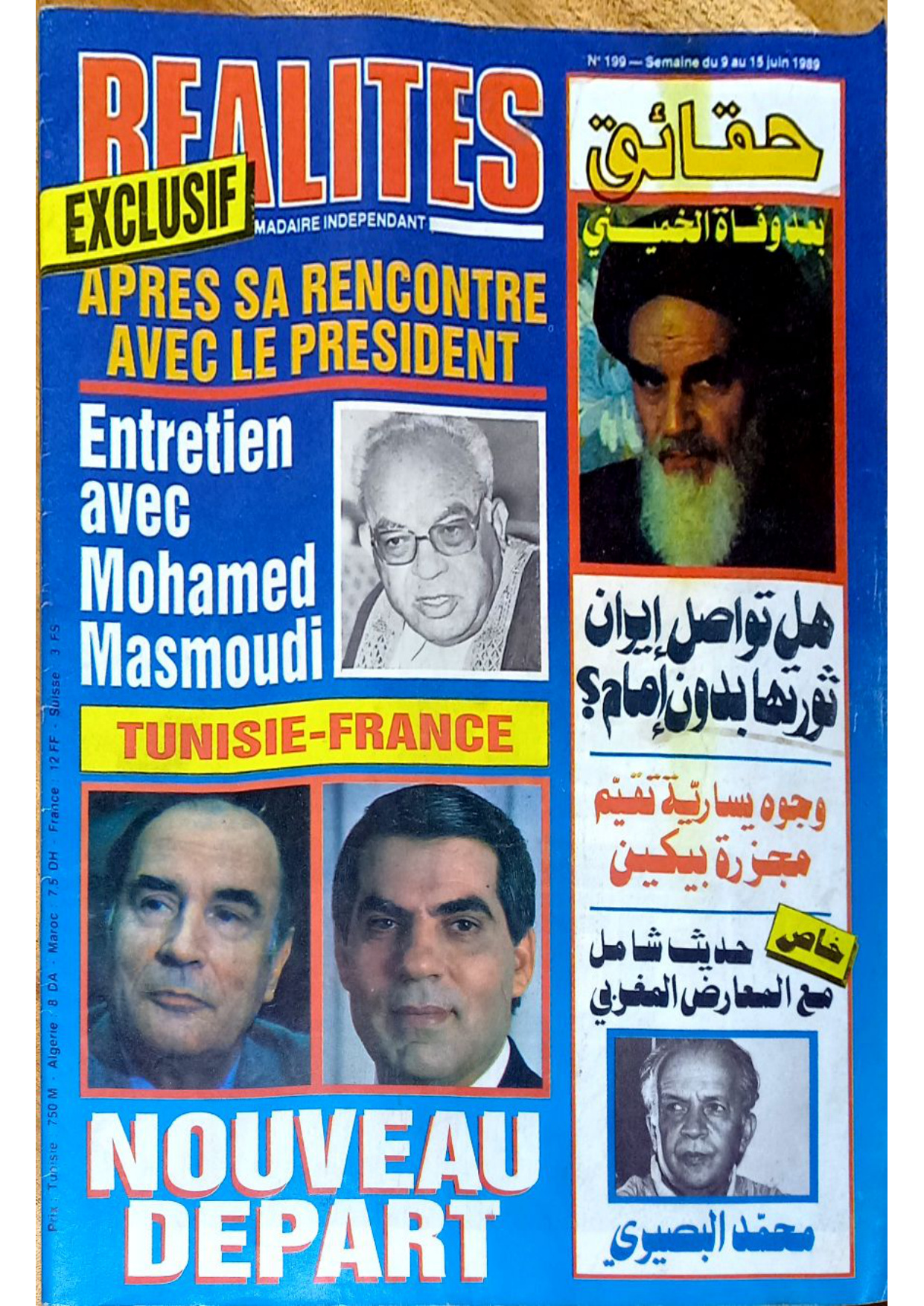 مجلة حقائق العدد 199