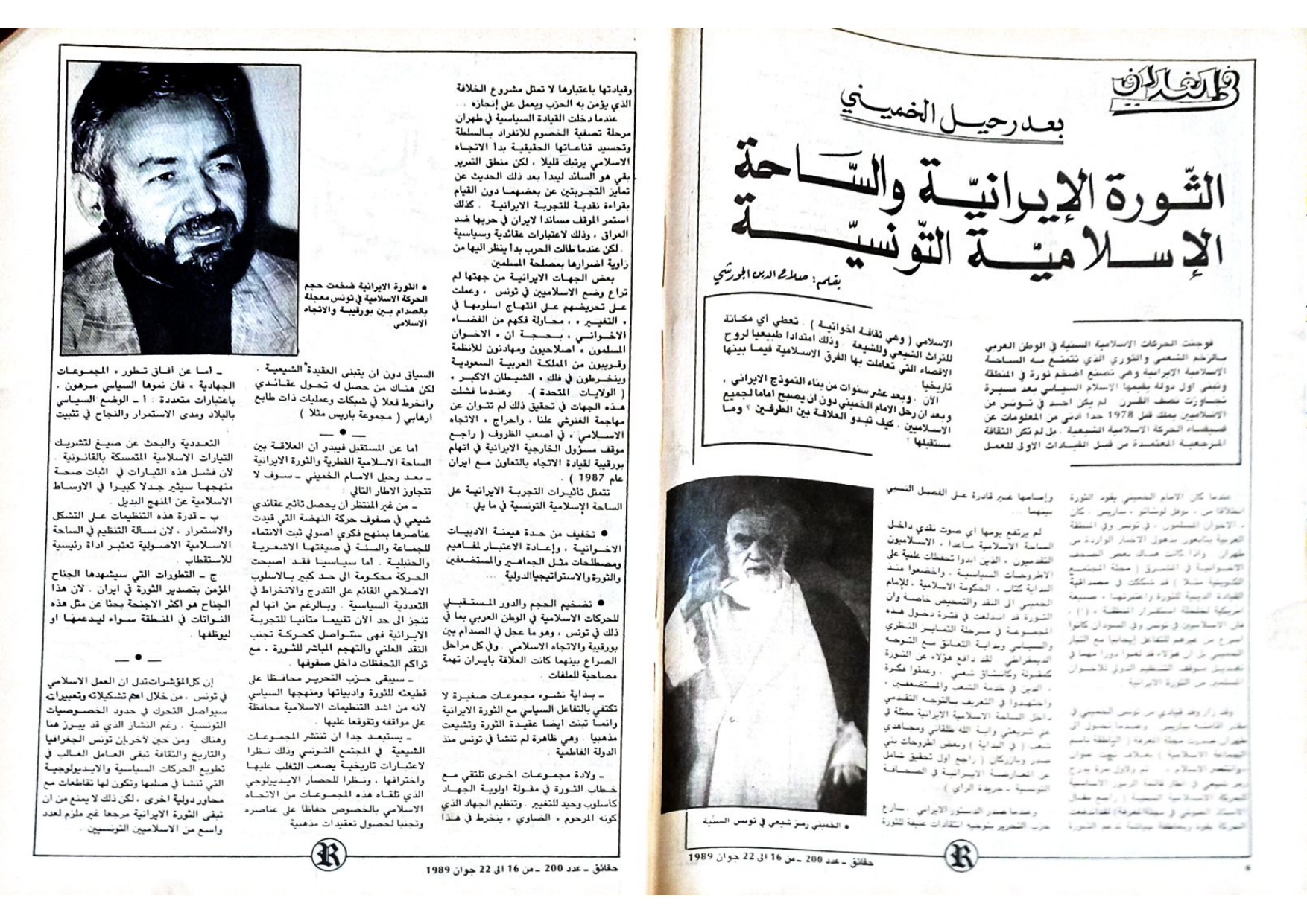 مجلة حقائق العدد 200