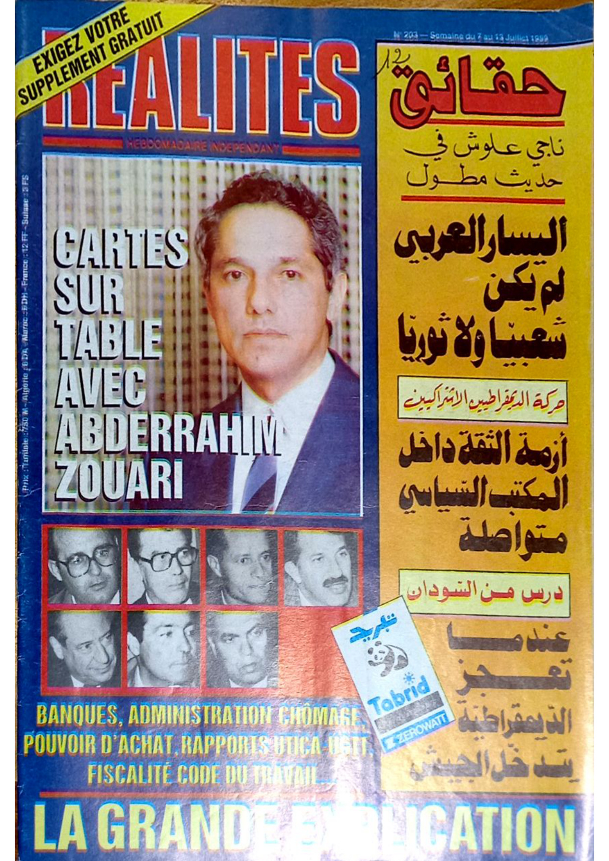 مجلة حقائق العدد 203