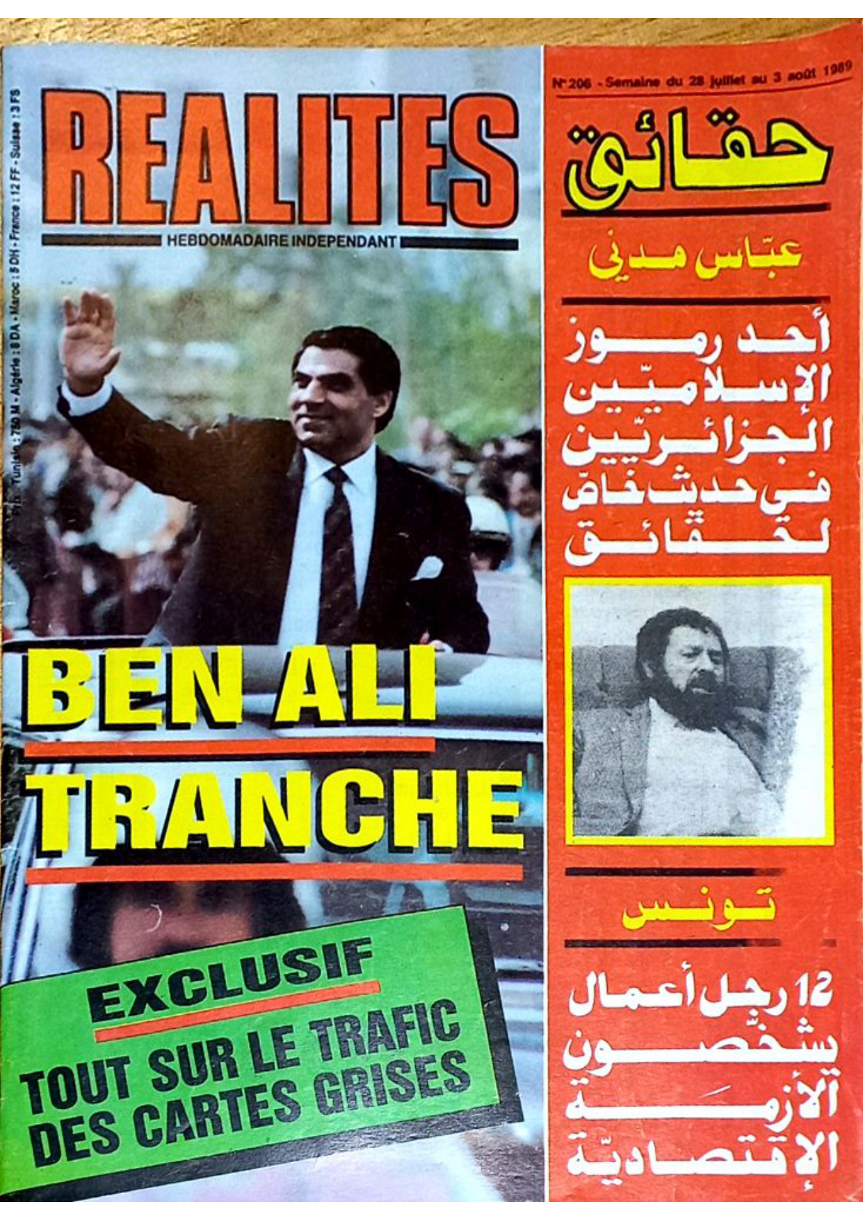مجلة حقائق العدد 206